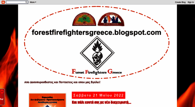 forestfirefightersgreece.blogspot.com