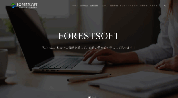 forestsoft.jp