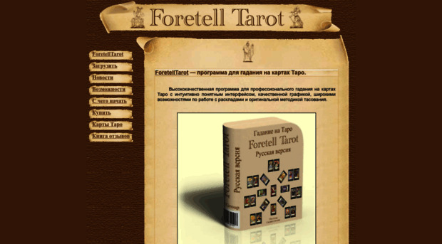 foretelltarot.ru