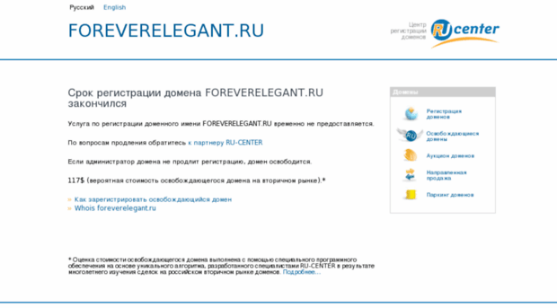 foreverelegant.ru