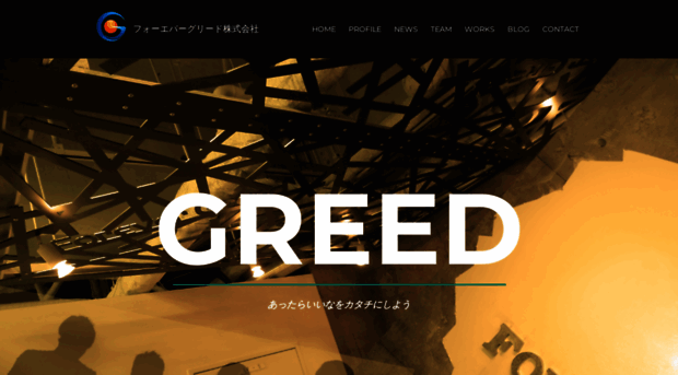 forevergreed.jp