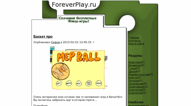 foreverplay.ru