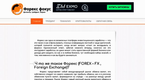 forex-focus.ru
