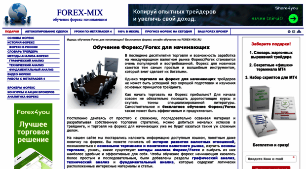 forex-mix.ru