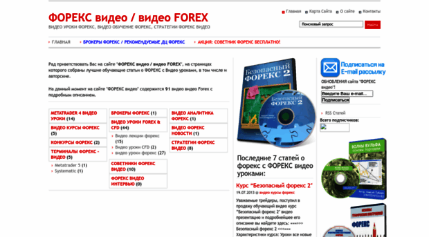 forex-video.ru