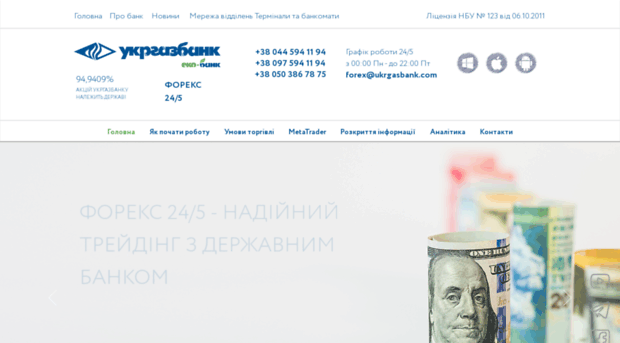 forex.ukrgasbank.com