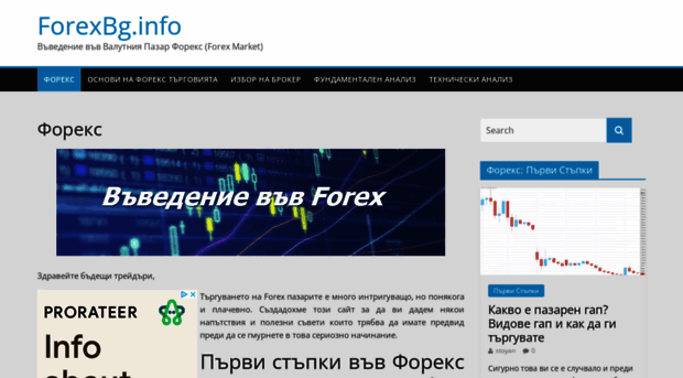 forexbg.info