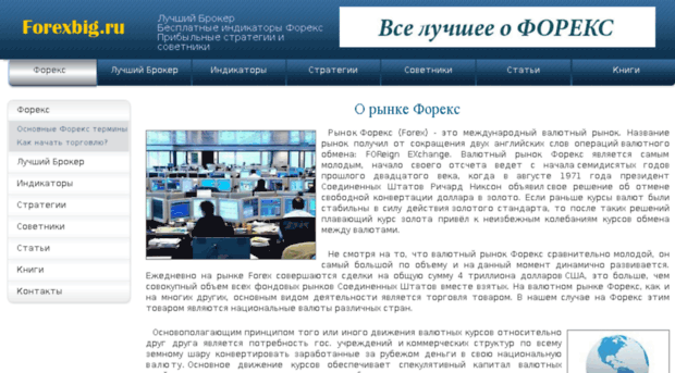 forexbig.ru