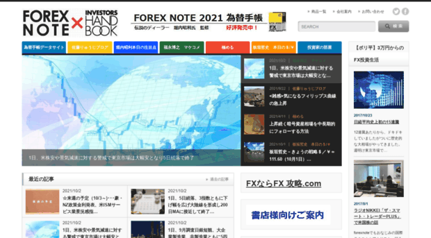 forexnote.jp