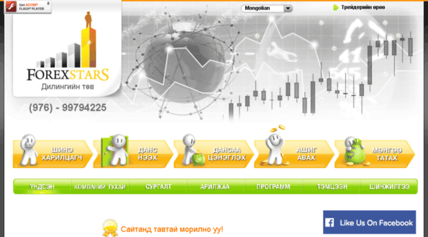 forexstars.mn