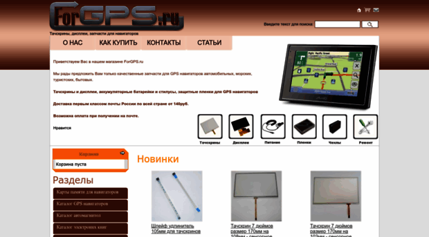 forgps.ru