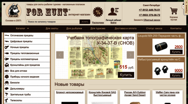 forhunt.ru