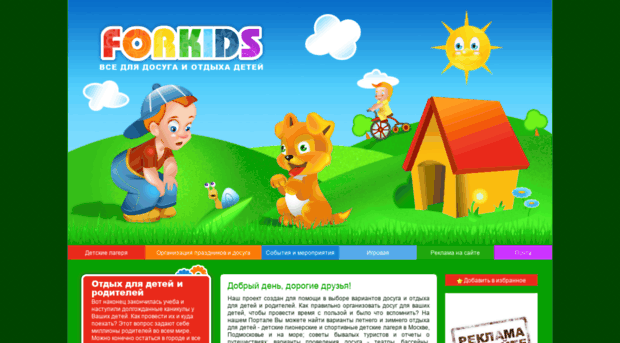 forkids.ru