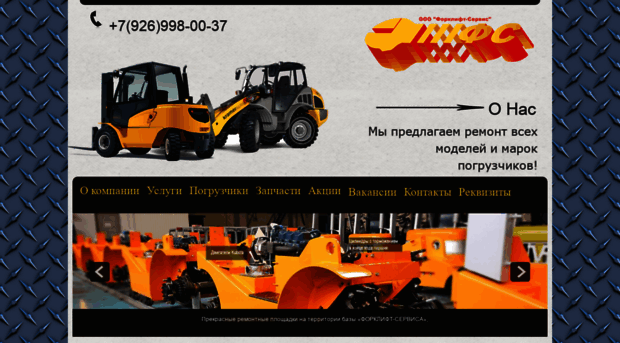 forklift-service.ru