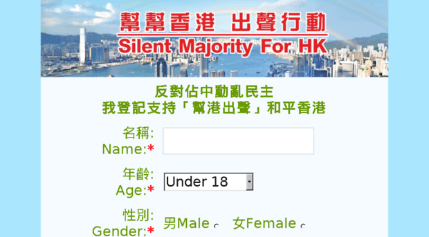 form.silentmajority.hk
