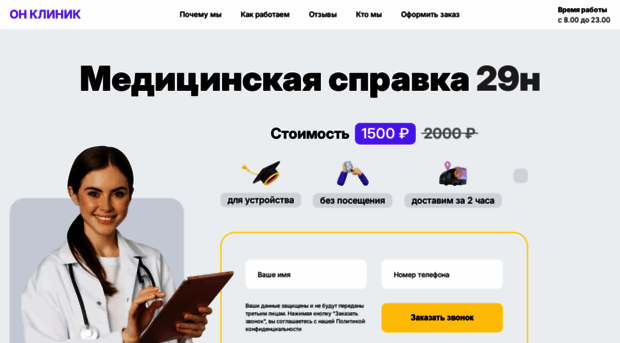 forma-029.ru