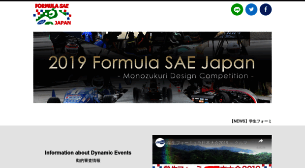 formula.jsae.or.jp