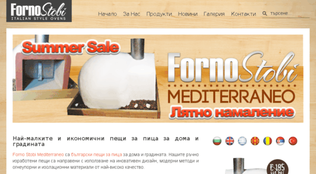 forno-stobi.com