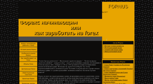 fornus.ru