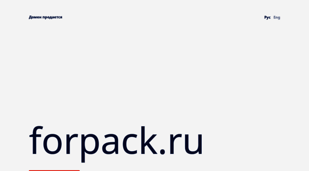 forpack.ru