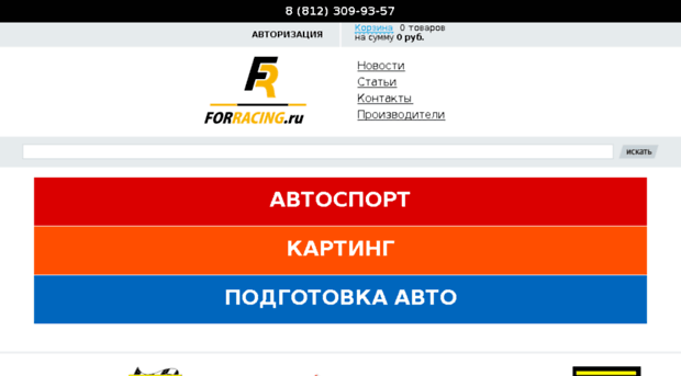 forracing.ru