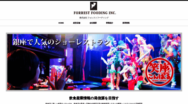 forrest-fooding.com