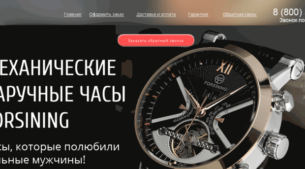 forsining.audenclock.ru