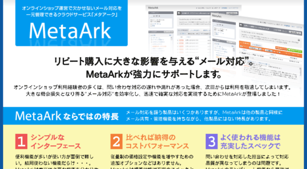 forstore.metaark.jp