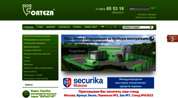 forteza.ru