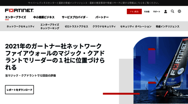 fortinet.co.jp