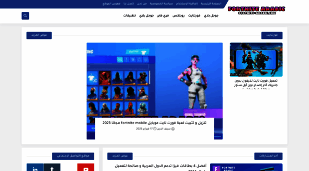 fortnite-arabic.com