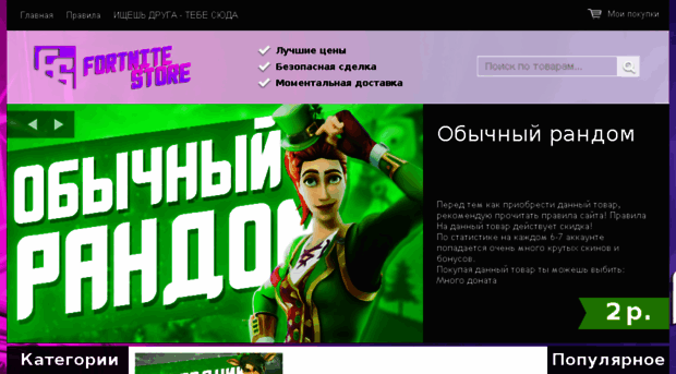 fortnite1-store1.bxsale.ru