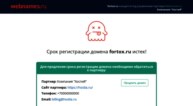 fortox.ru