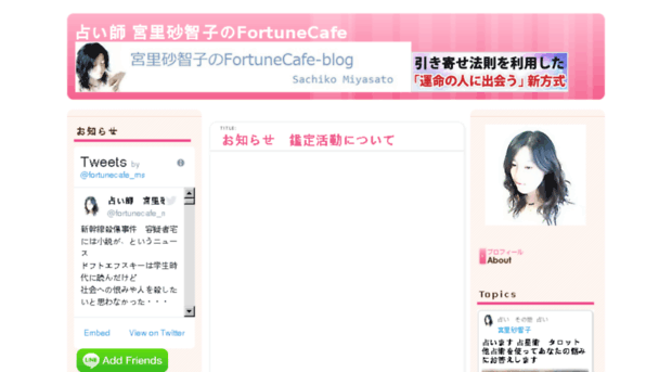 fortunecafe.tea-nifty.com