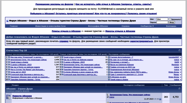 forum-abkhazia.ru