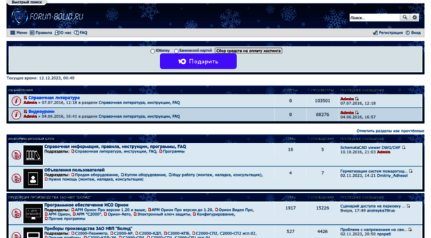 forum-bolid.ru