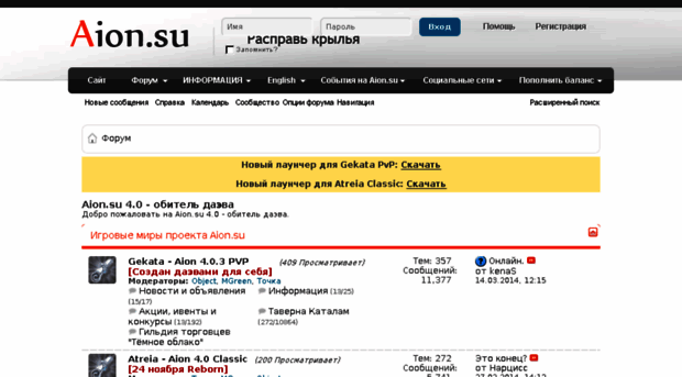 forum.aion.su