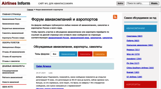 forum.airlines-inform.ru