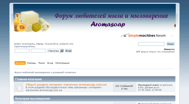 forum.aromasoap.com.ua