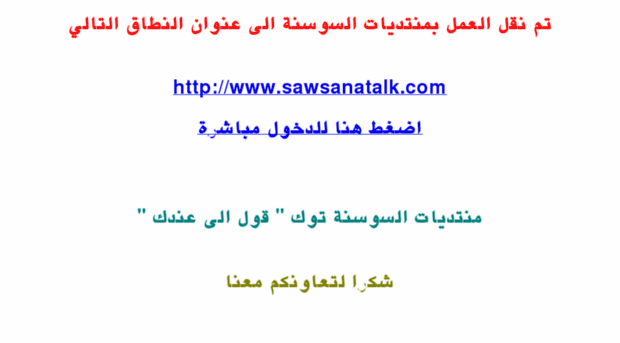 forum.assawsana.com
