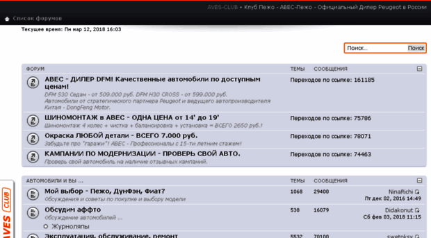 forum.aves-peugeot.ru