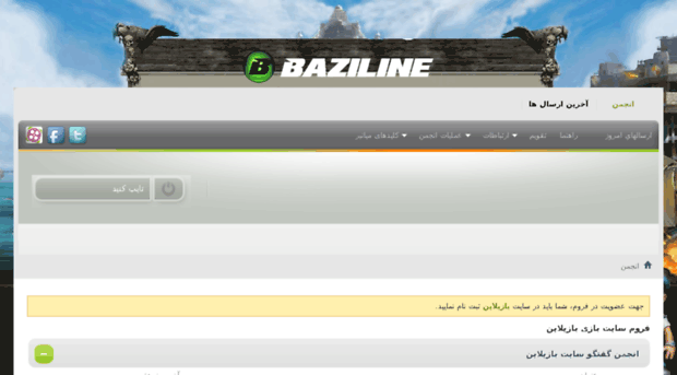 forum.baziline.com