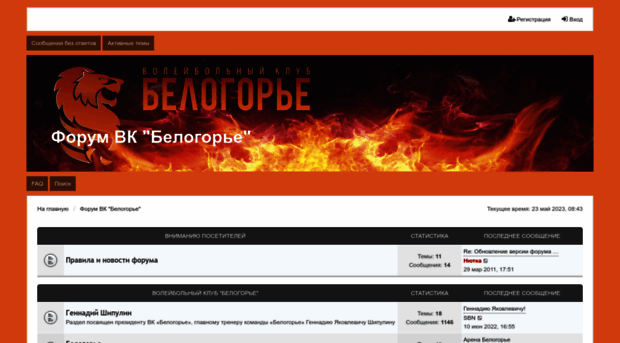 forum.belogorievolley.ru