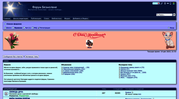 forum.bezmolvie.ru