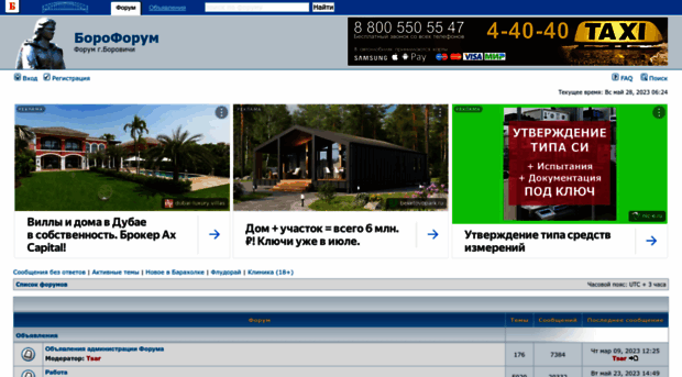 forum.borovichi.ru