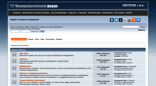 forum.catalogmineralov.ru