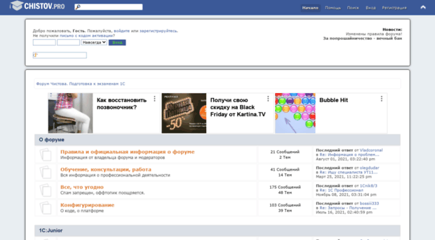forum.chistov.pro