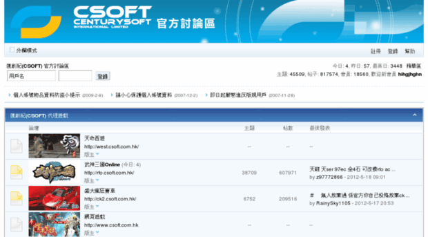 forum.csoft.com.hk