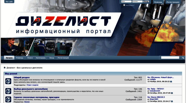 forum.dizelist.ru