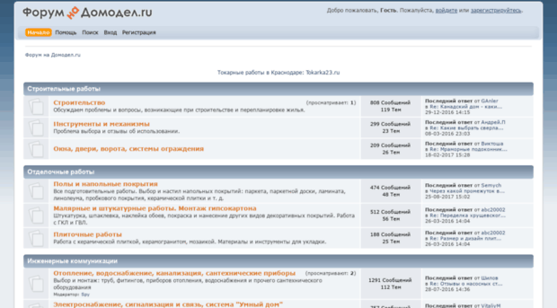 forum.domodel.ru